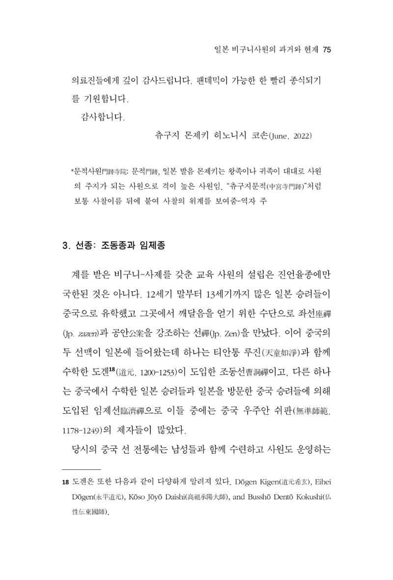 한마음연구 10집  75페이지