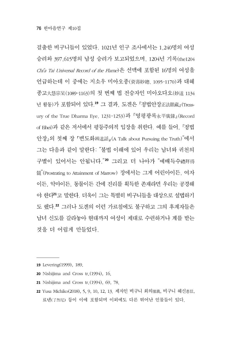 한마음연구 10집  76페이지