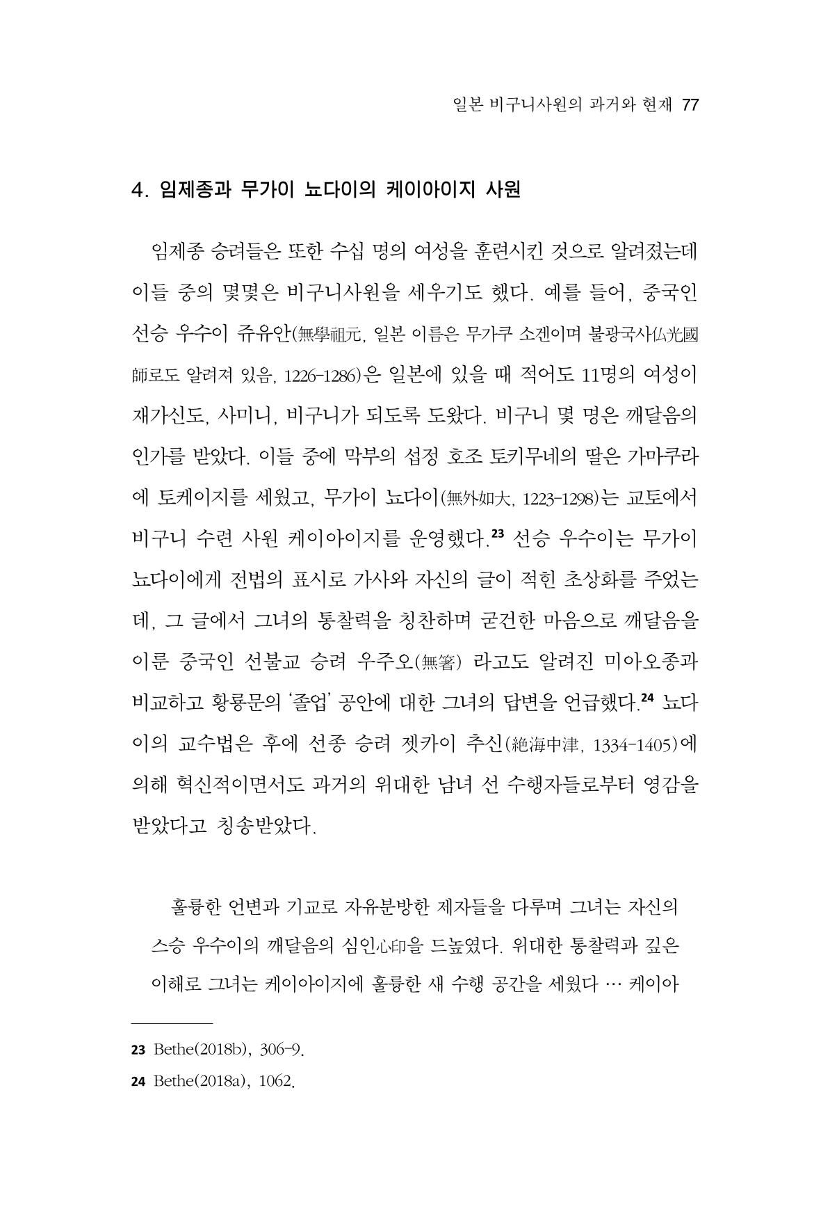 한마음연구 10집  77페이지