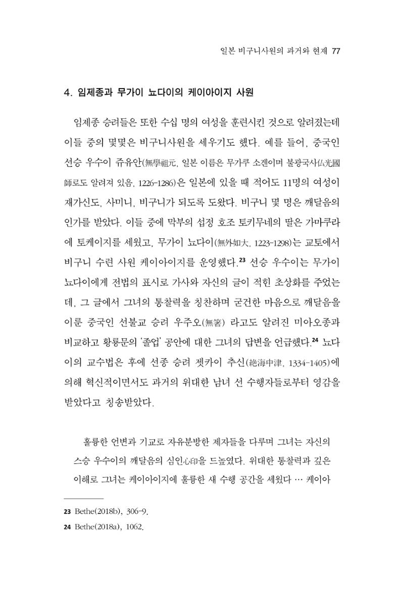한마음연구 10집  77페이지