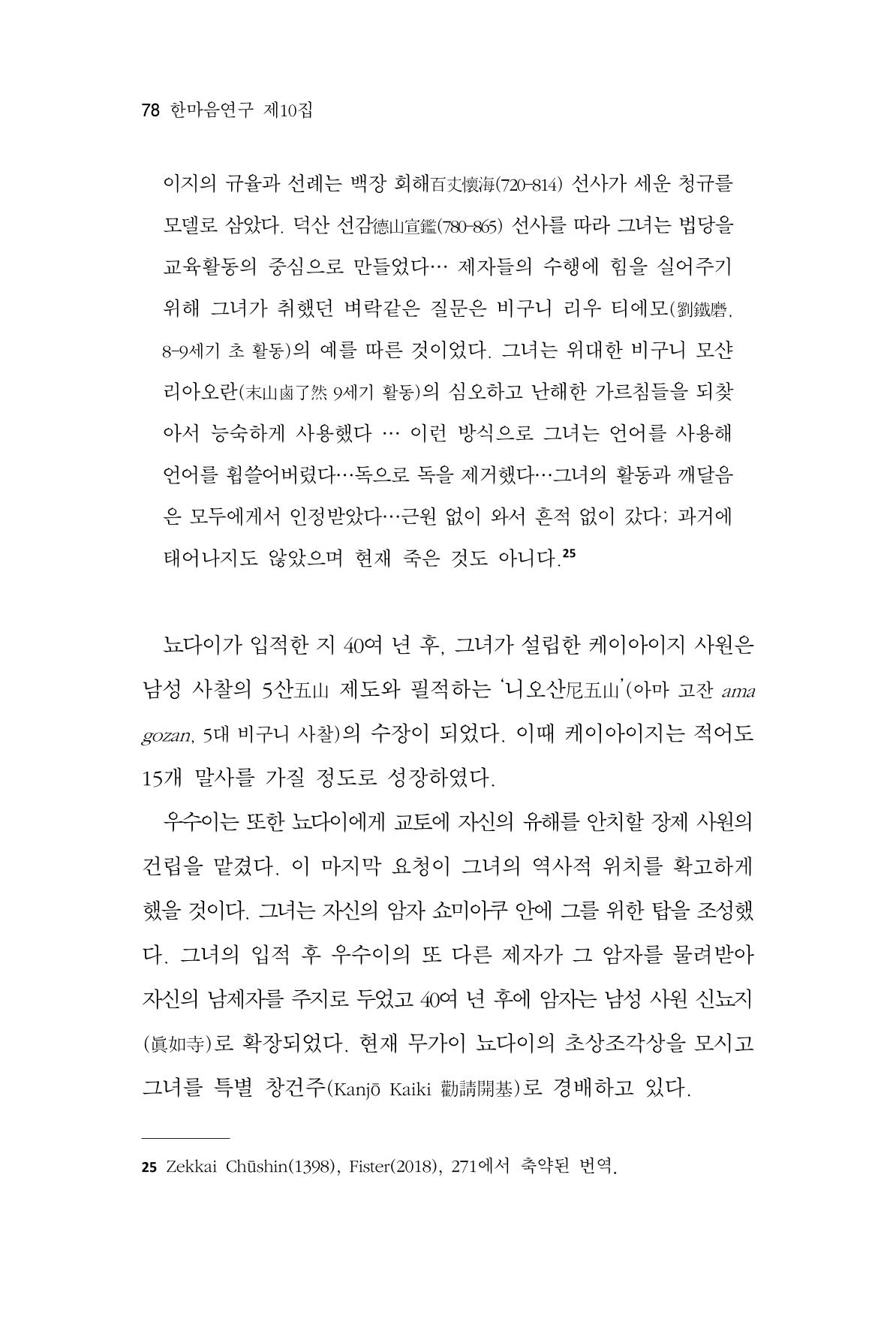 한마음연구 10집  78페이지