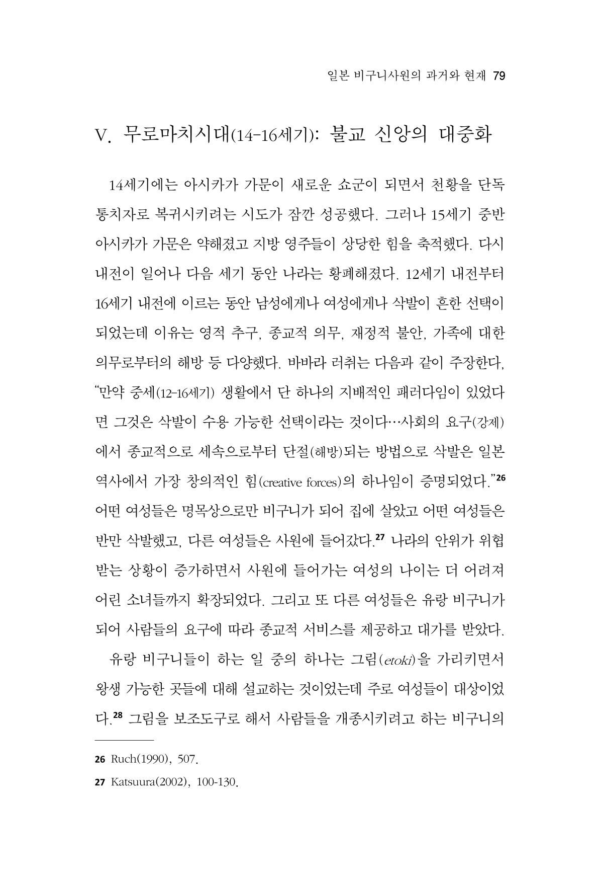 한마음연구 10집  79페이지
