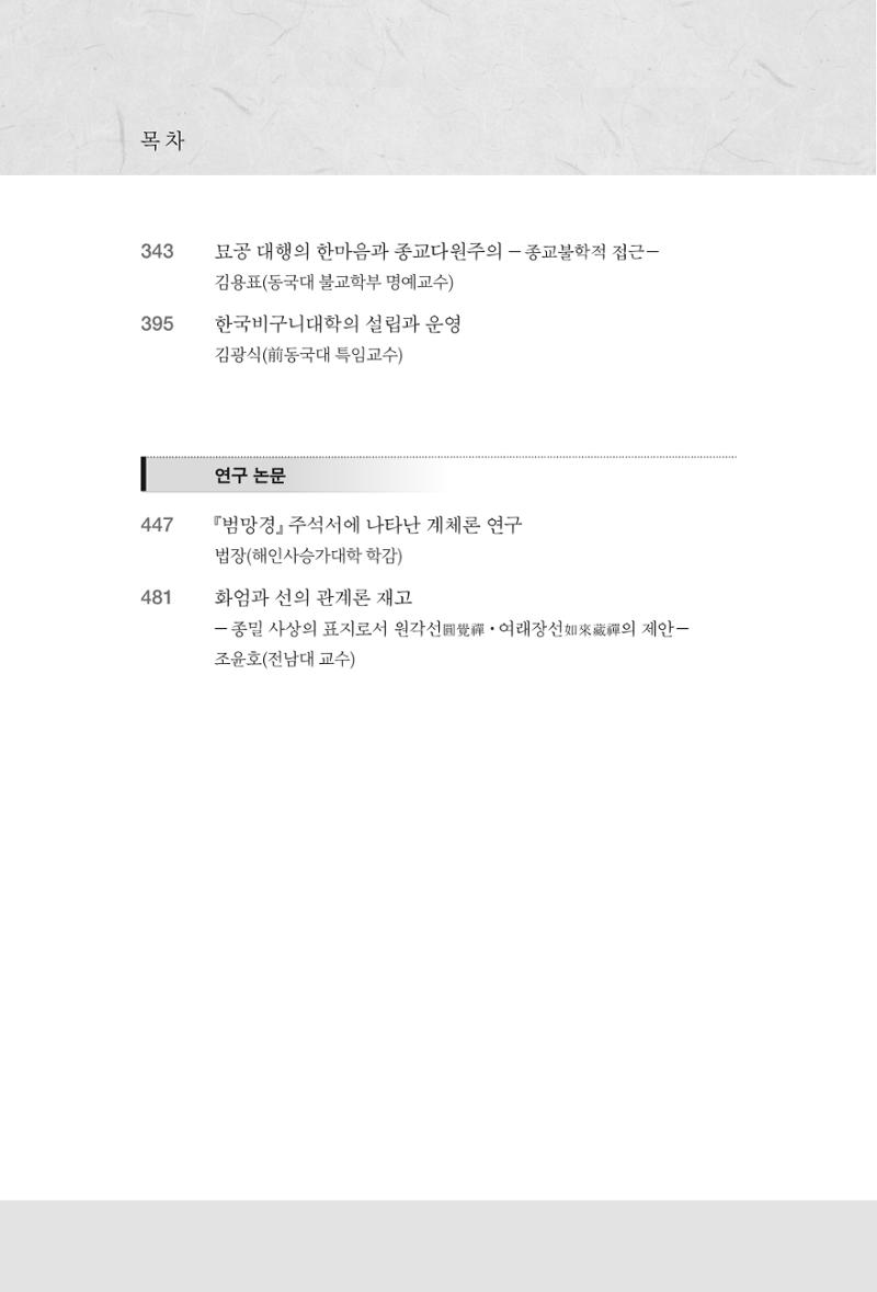 한마음연구 10집  8페이지
