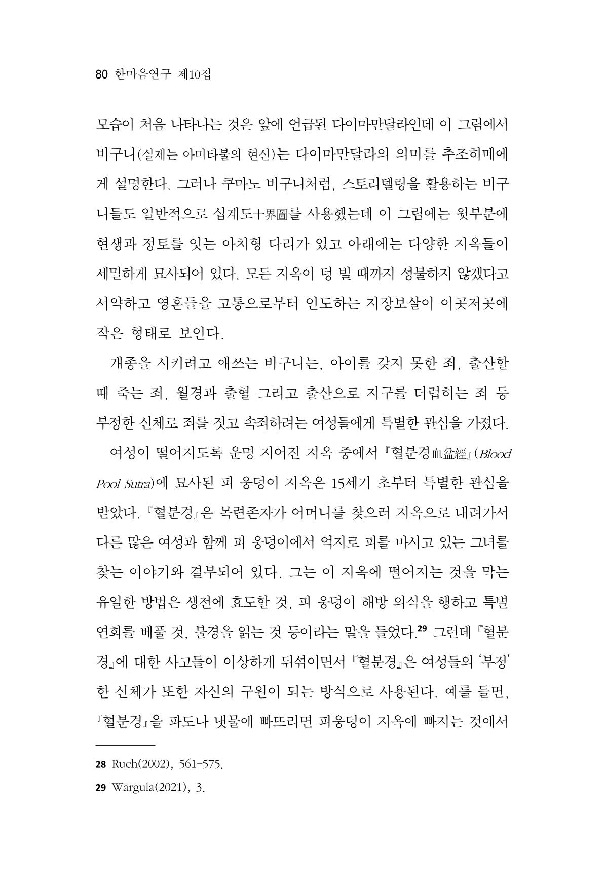 한마음연구 10집  80페이지