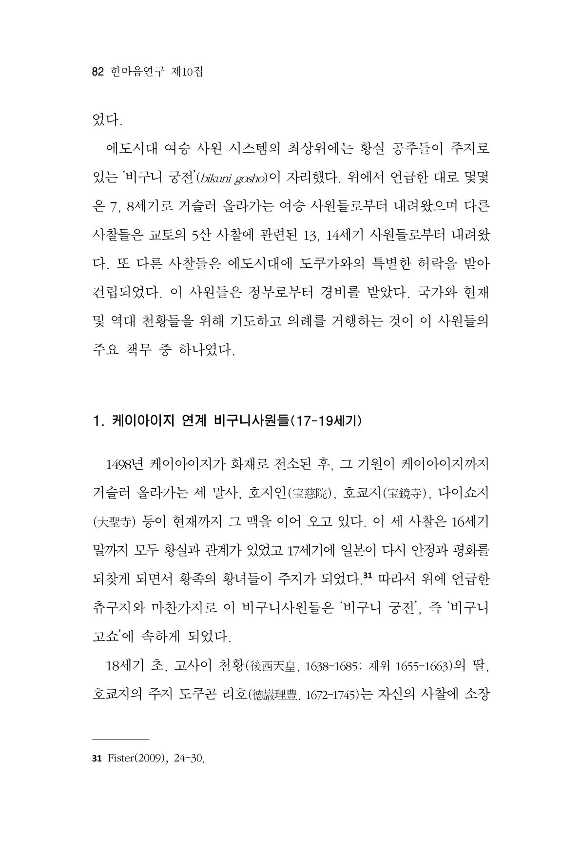 한마음연구 10집  82페이지