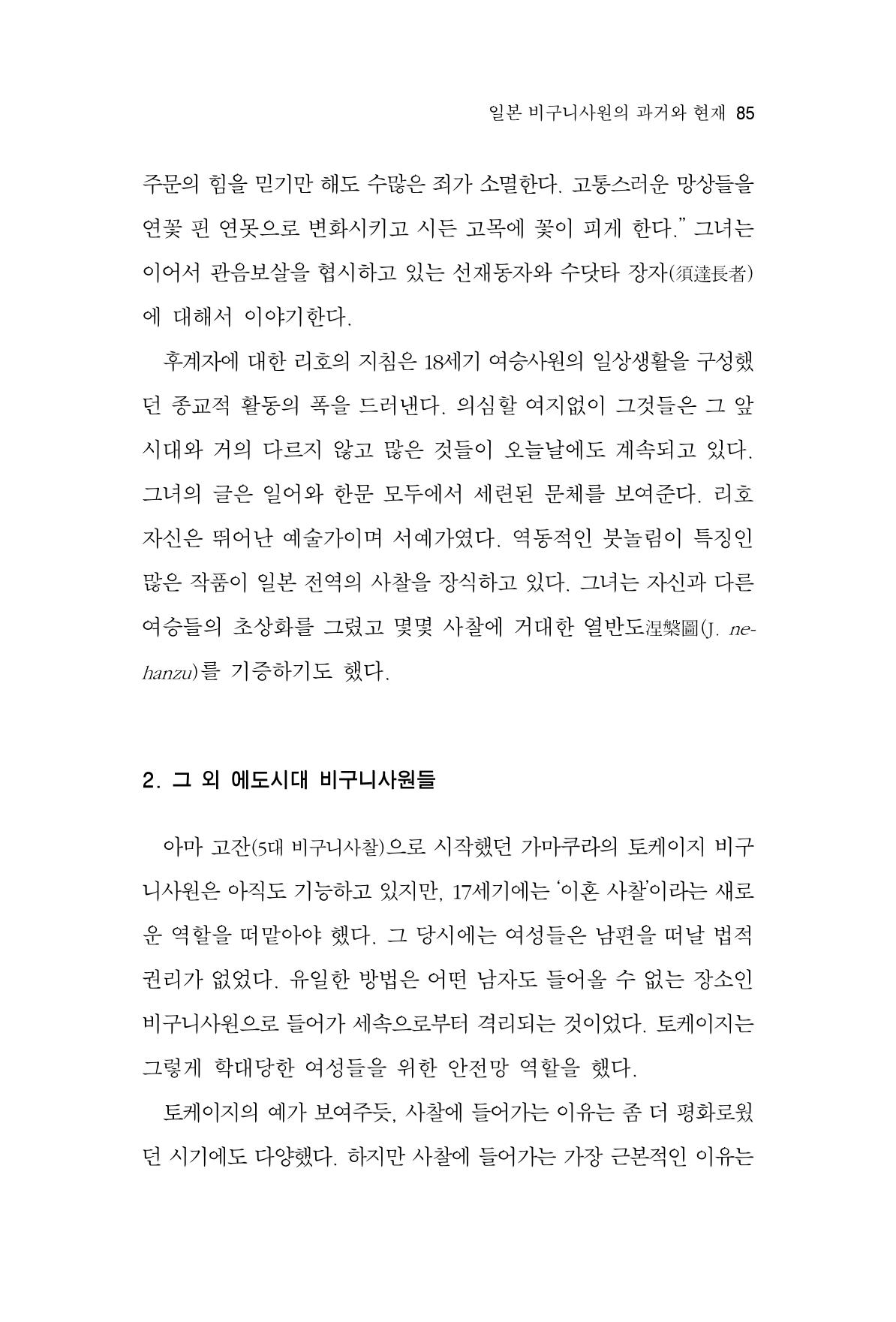 한마음연구 10집  85페이지