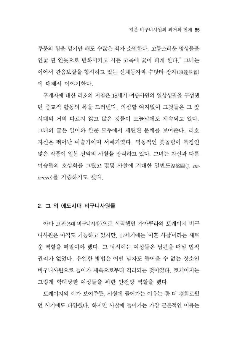 한마음연구 10집  85페이지