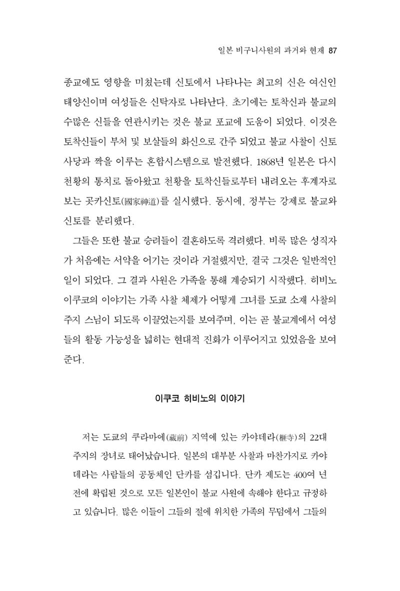 한마음연구 10집  87페이지