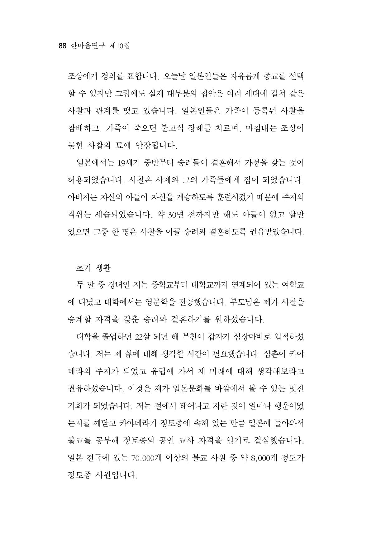 한마음연구 10집  88페이지