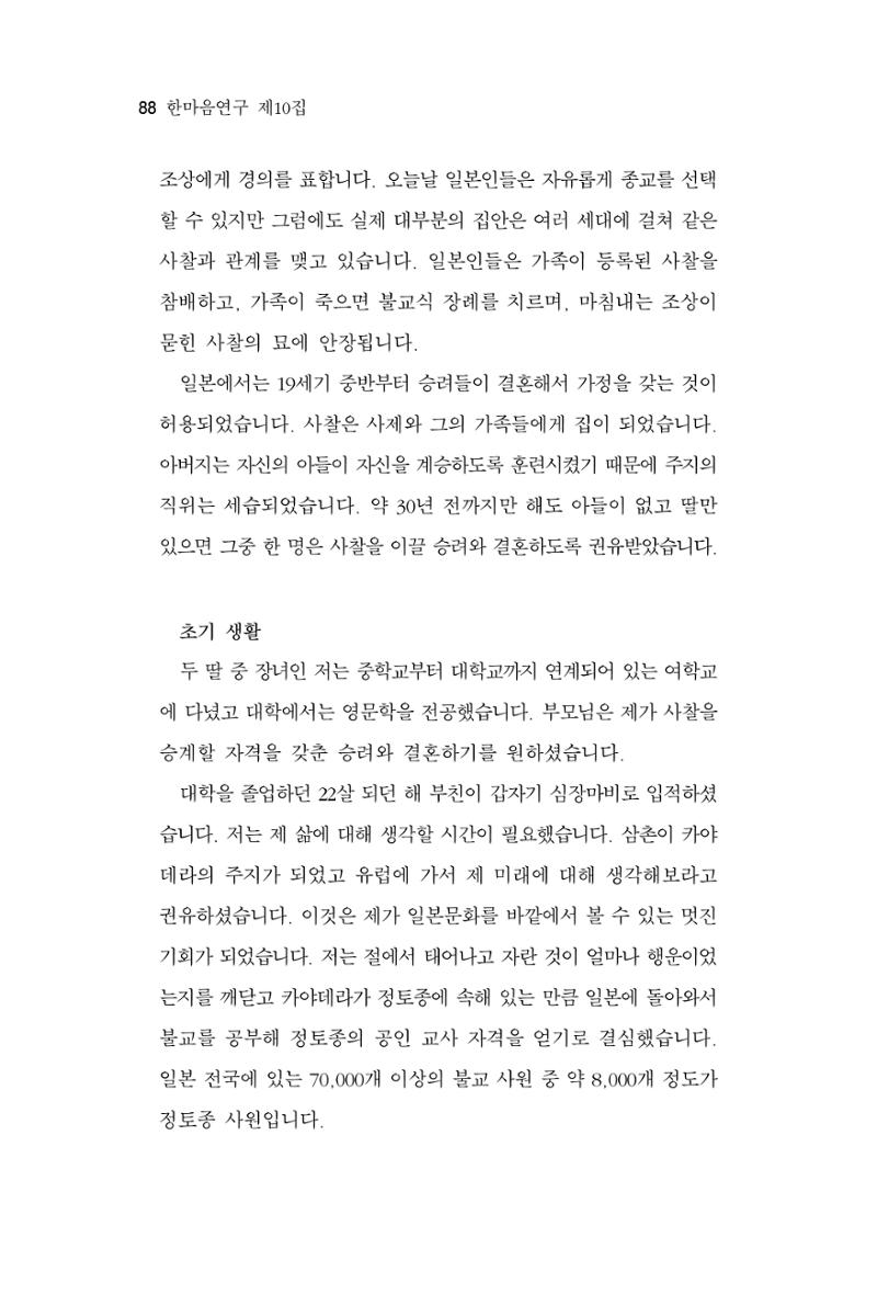 한마음연구 10집  88페이지