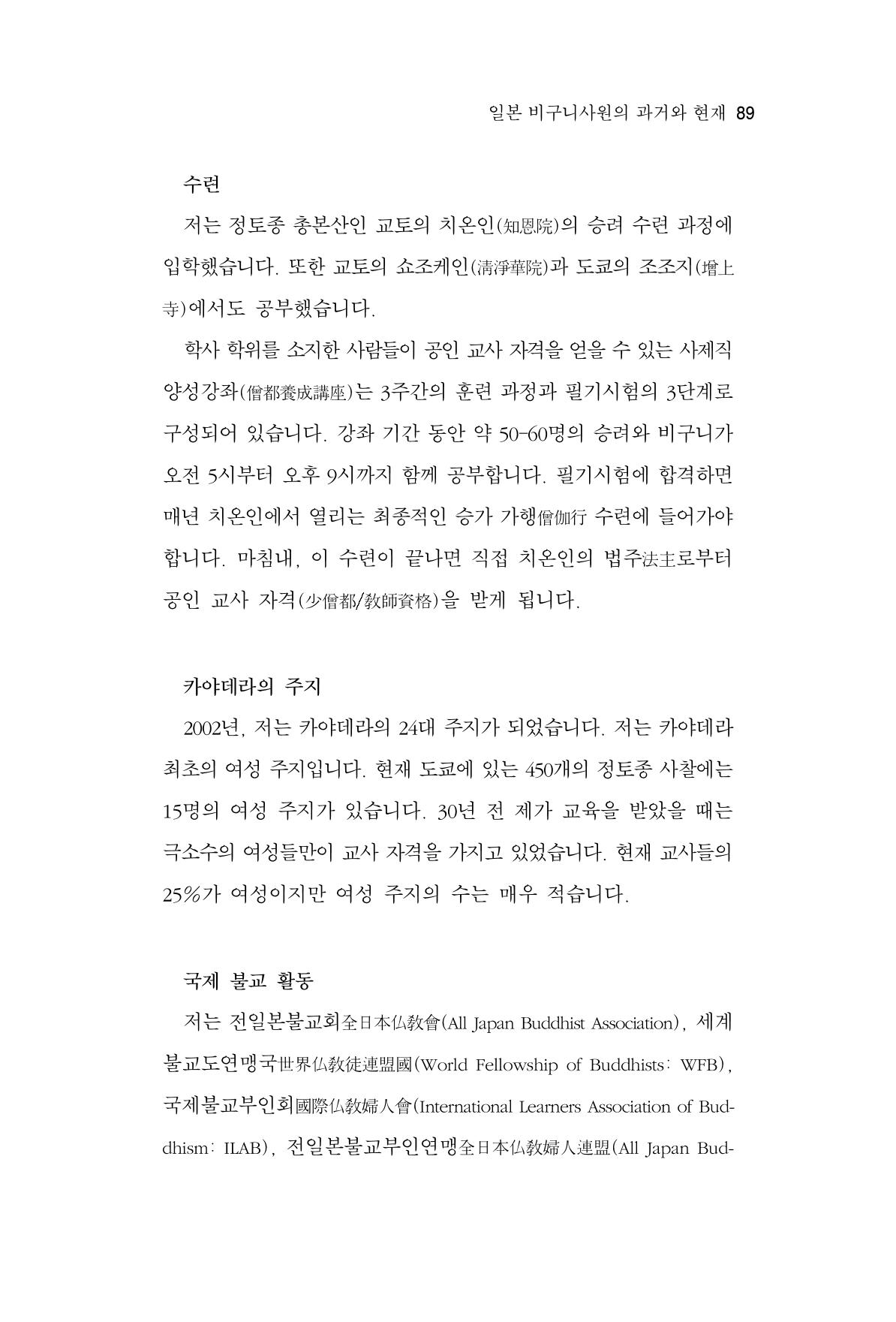 한마음연구 10집  89페이지