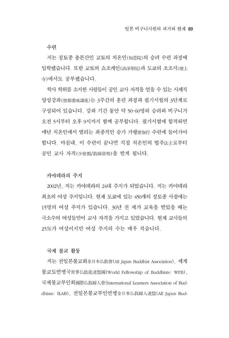 한마음연구 10집  89페이지