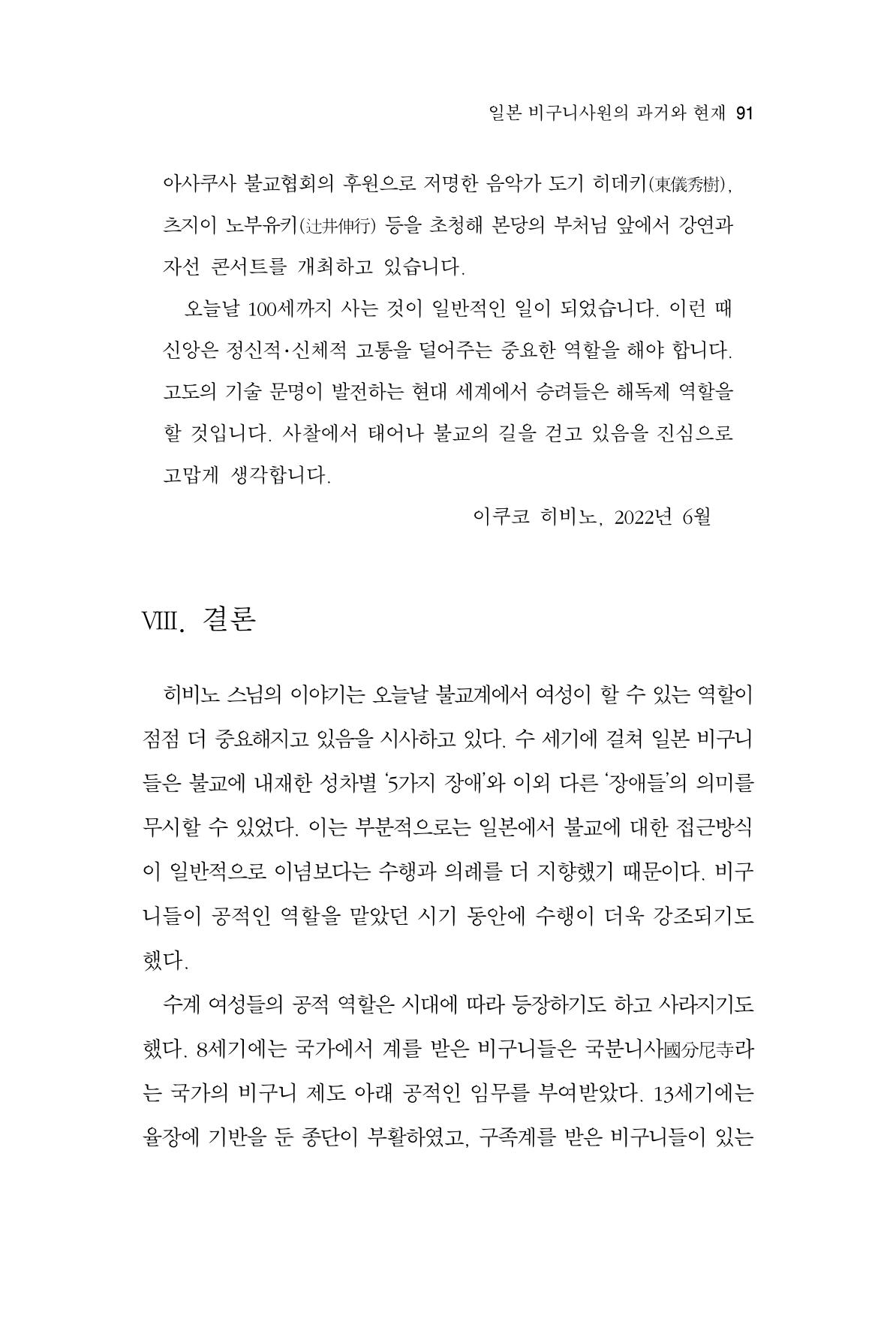 한마음연구 10집  91페이지