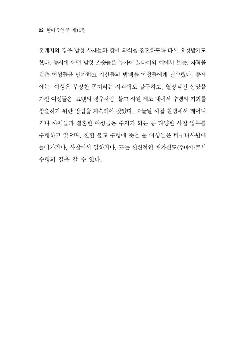 한마음연구 10집  92페이지
