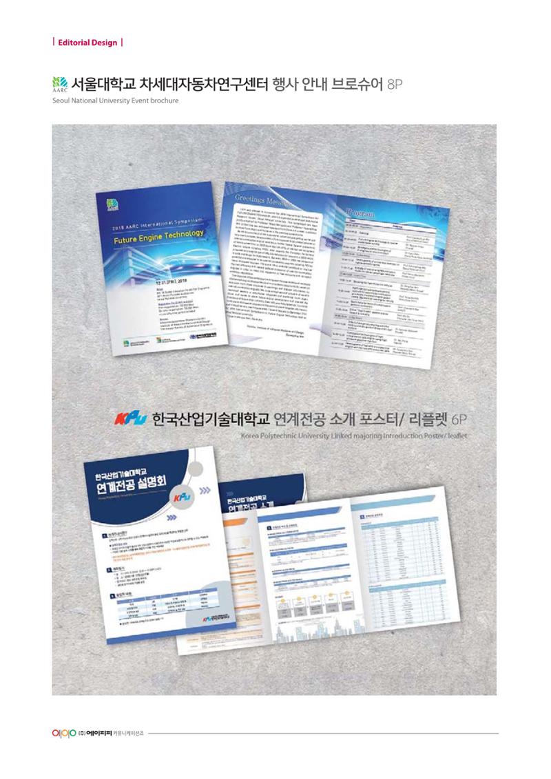 (주)에이피피커뮤니케이션즈 포트폴리오 104페이지