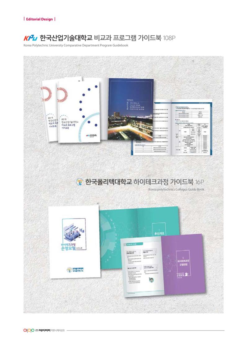 (주)에이피피커뮤니케이션즈 포트폴리오 106페이지