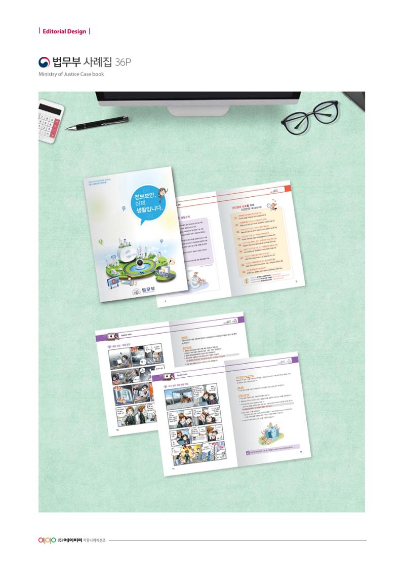 (주)에이피피커뮤니케이션즈 포트폴리오 110페이지