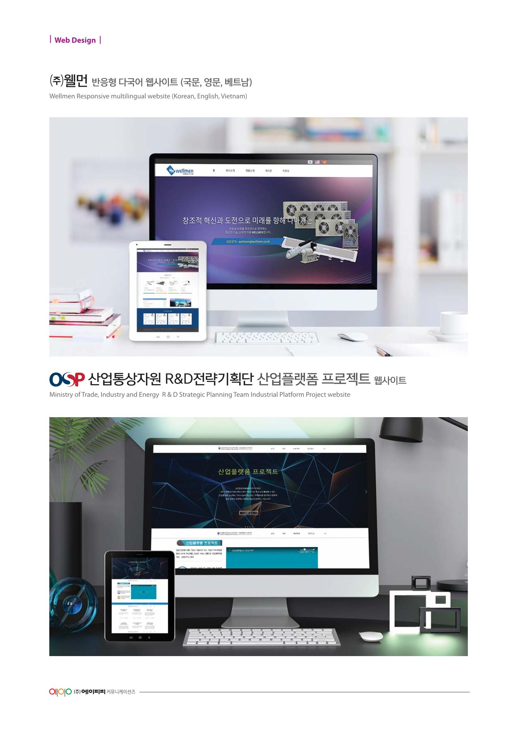 (주)에이피피커뮤니케이션즈 포트폴리오 132페이지