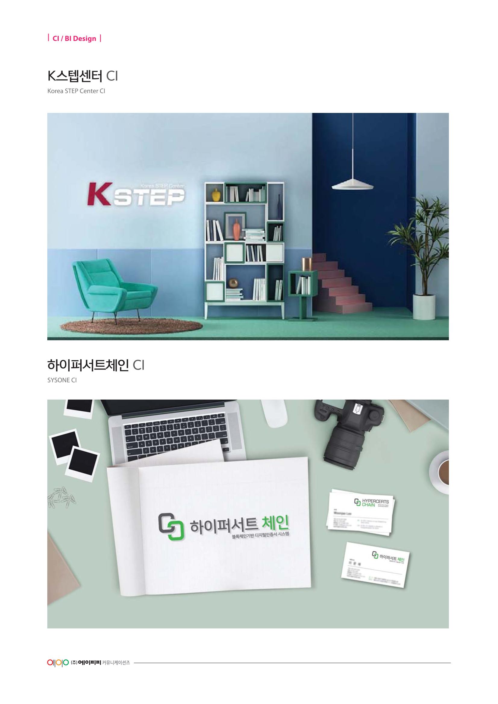 (주)에이피피커뮤니케이션즈 포트폴리오 196페이지