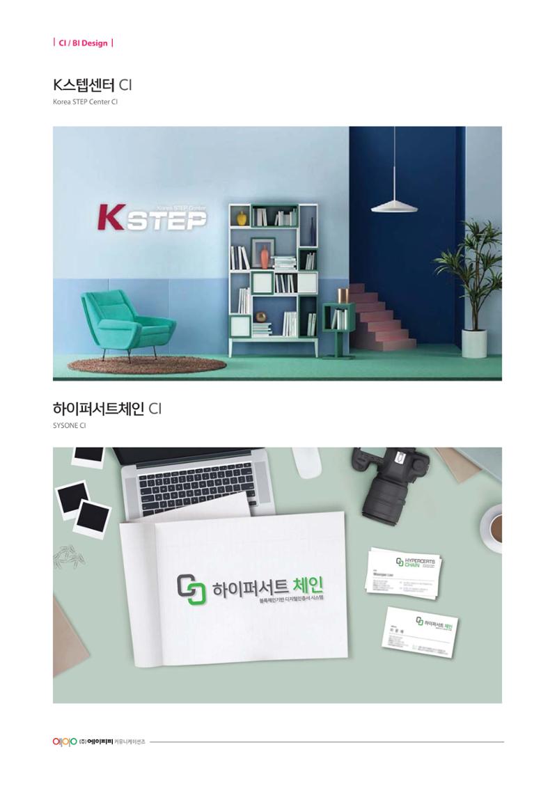 (주)에이피피커뮤니케이션즈 포트폴리오 196페이지
