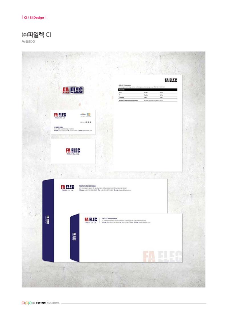 (주)에이피피커뮤니케이션즈 포트폴리오 212페이지