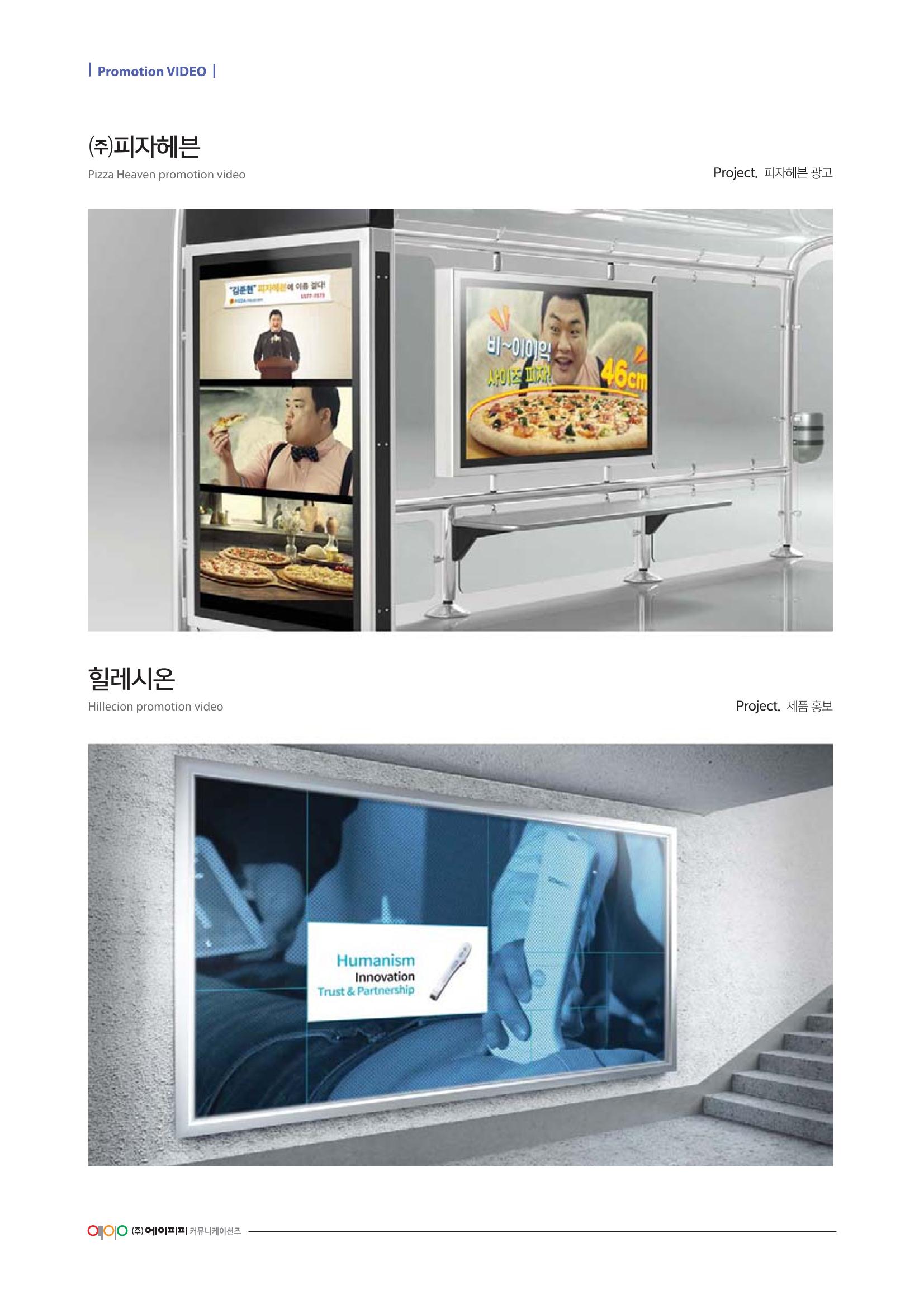 (주)에이피피커뮤니케이션즈 포트폴리오 229페이지