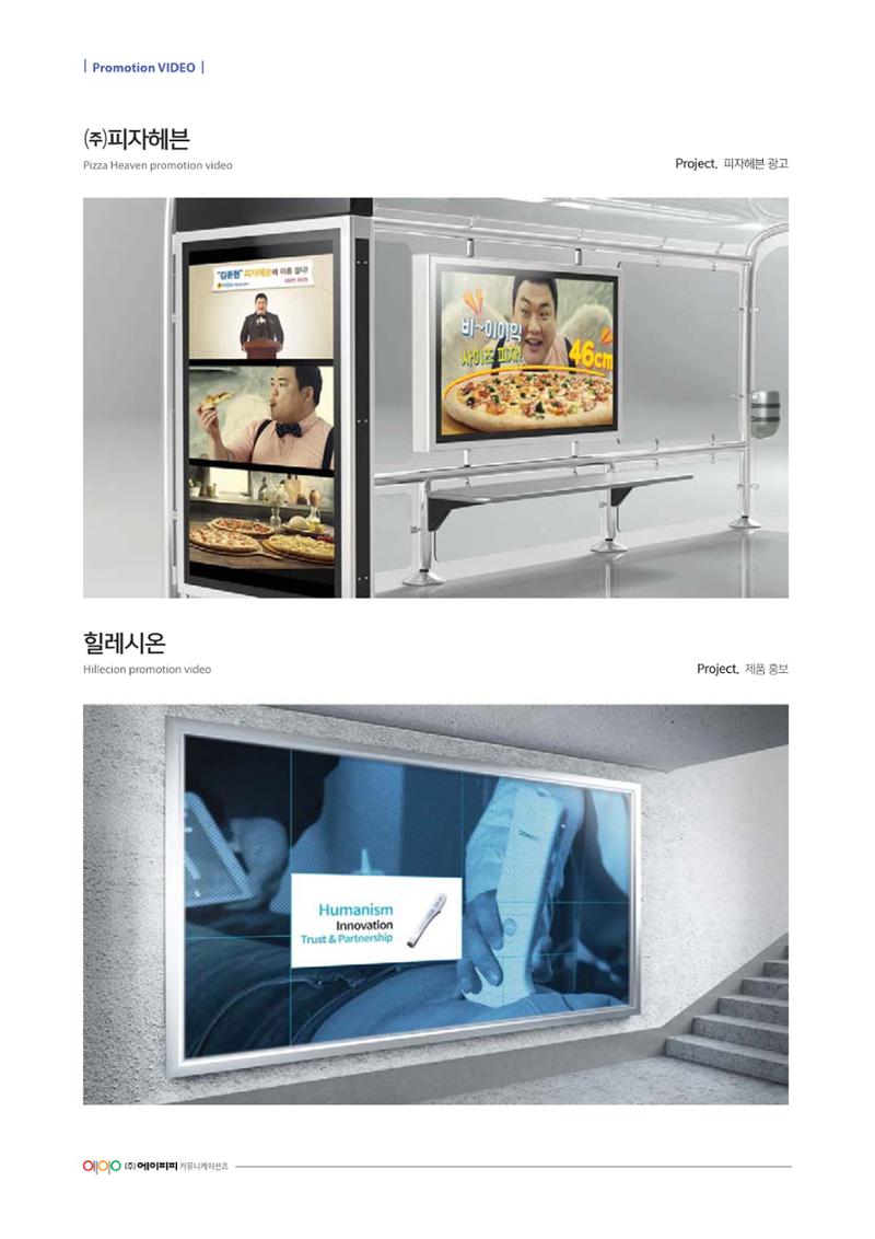 (주)에이피피커뮤니케이션즈 포트폴리오 229페이지