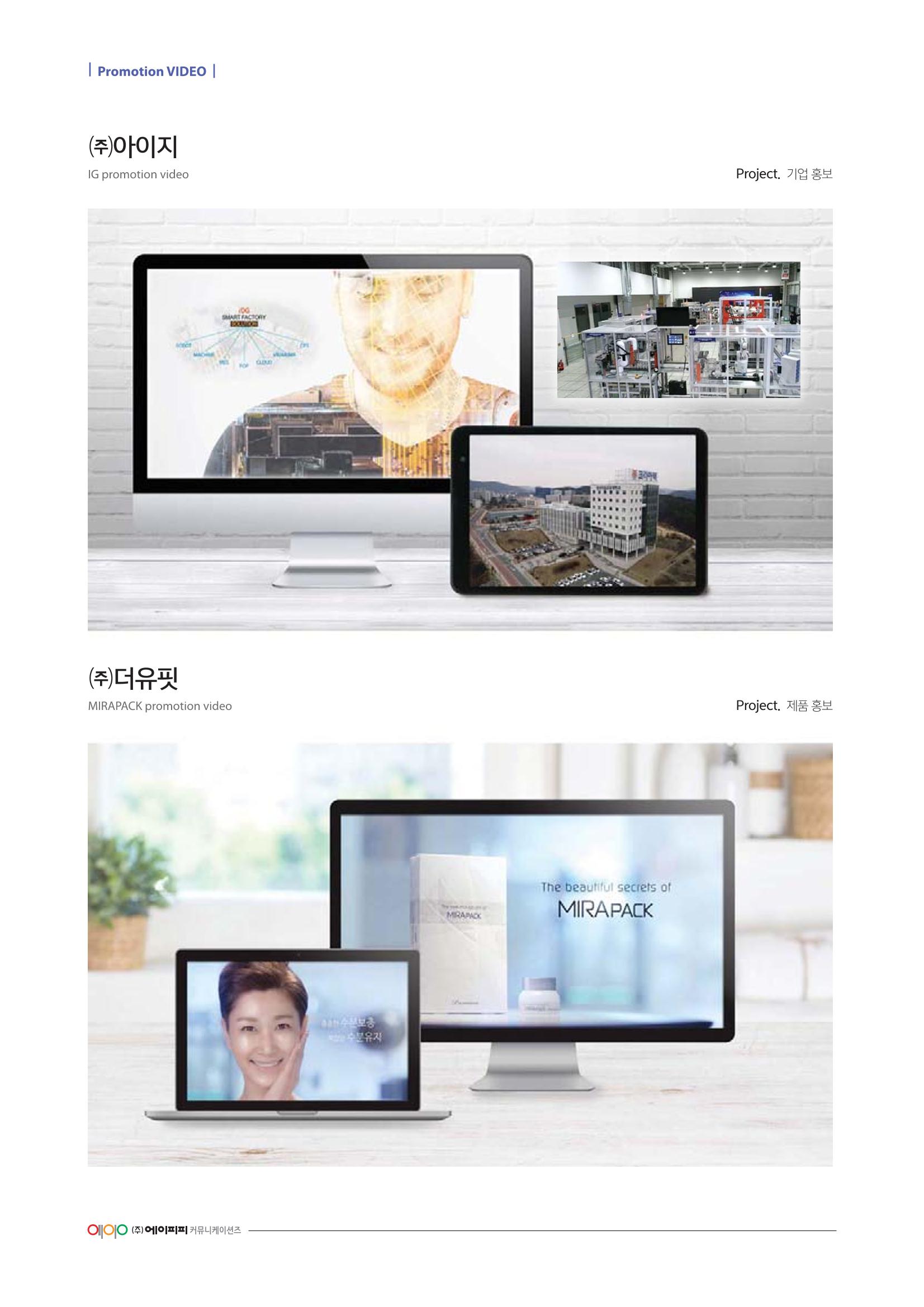 (주)에이피피커뮤니케이션즈 포트폴리오 231페이지