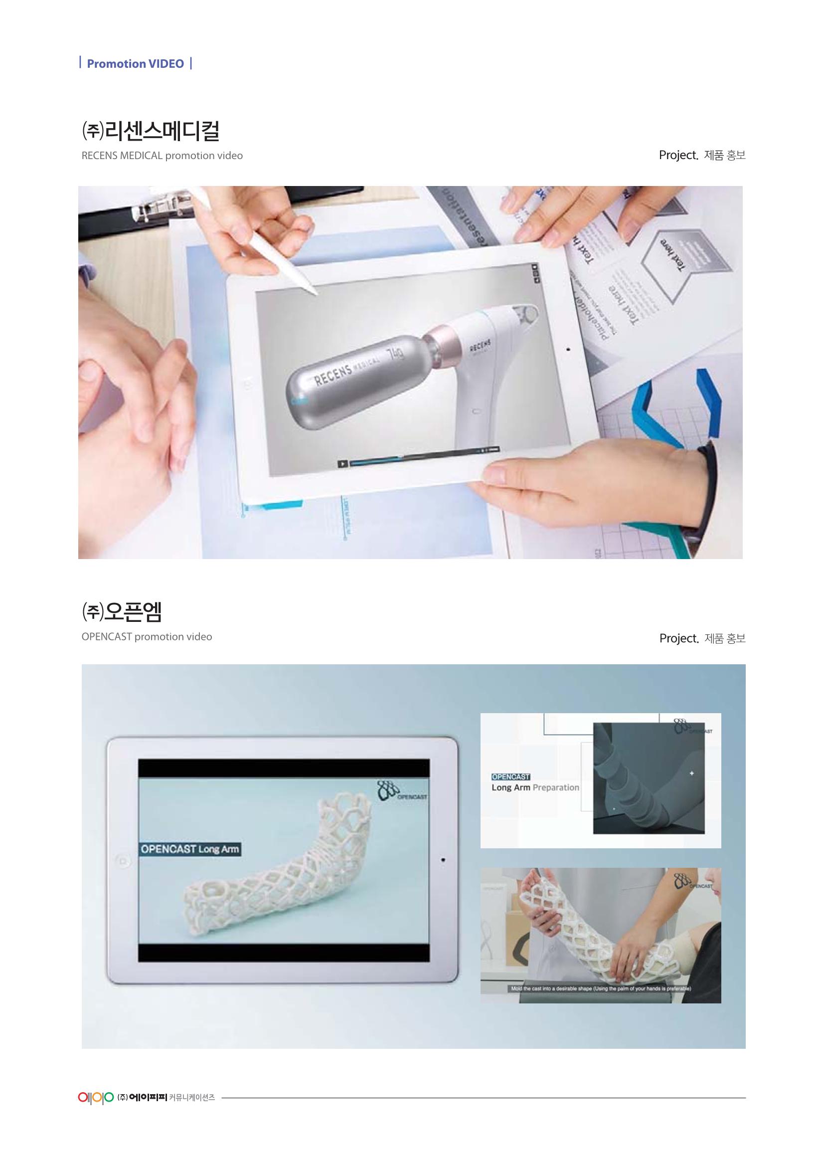 (주)에이피피커뮤니케이션즈 포트폴리오 237페이지