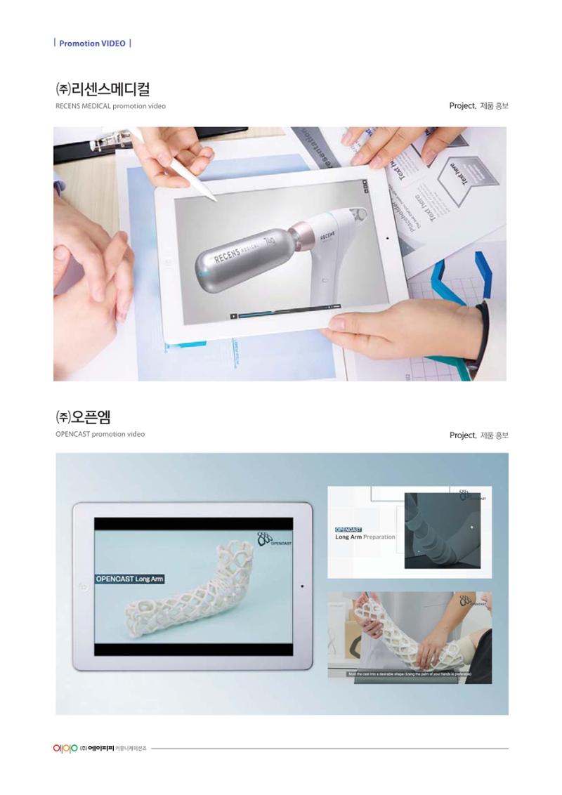 (주)에이피피커뮤니케이션즈 포트폴리오 237페이지