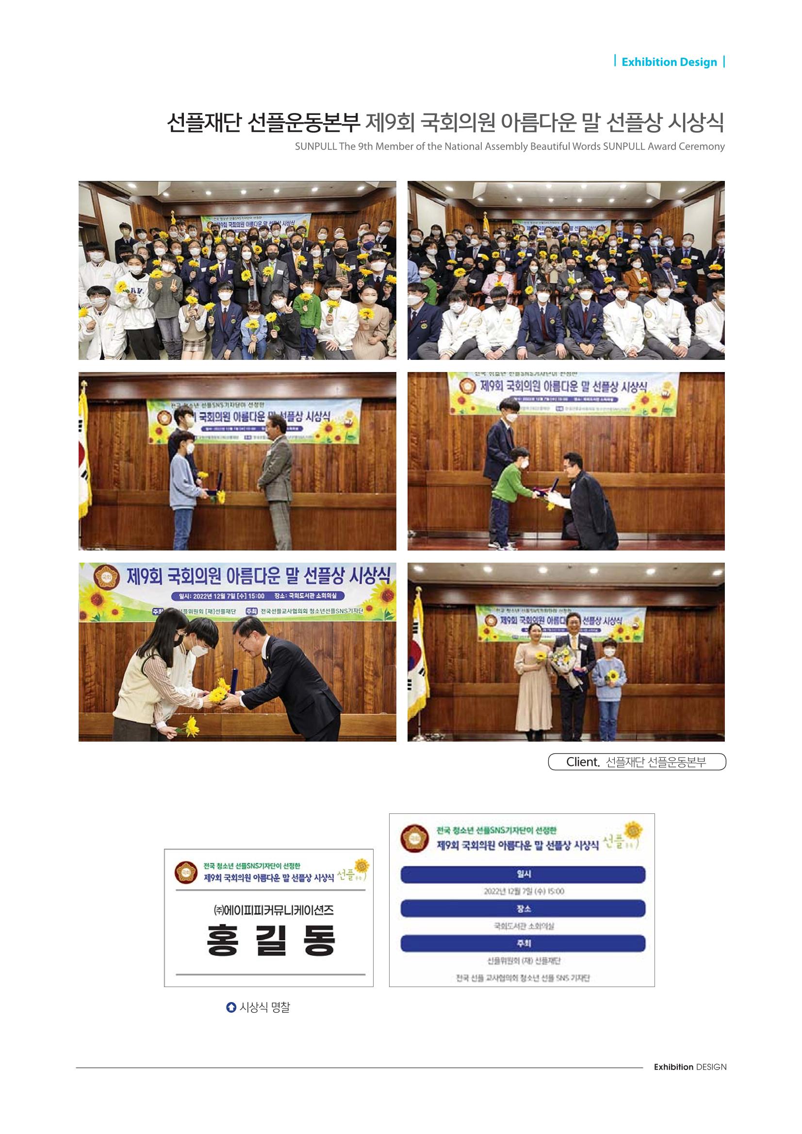 (주)에이피피커뮤니케이션즈 포트폴리오 245페이지
