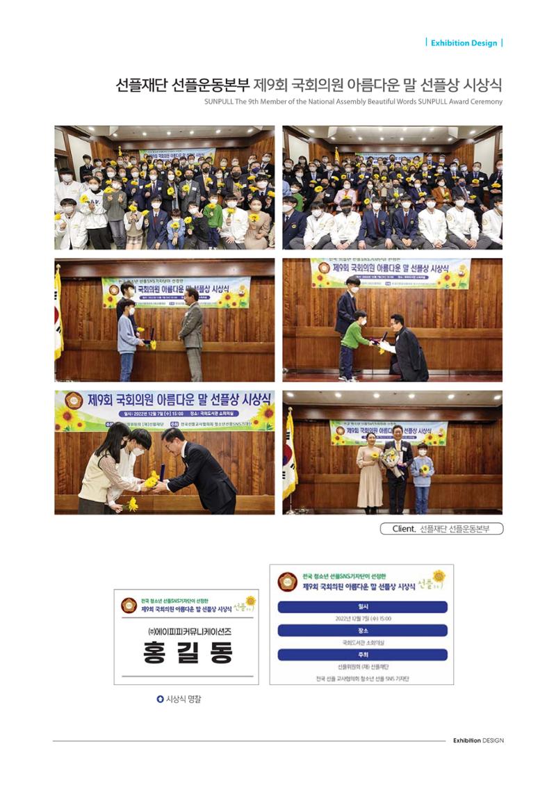 (주)에이피피커뮤니케이션즈 포트폴리오 245페이지