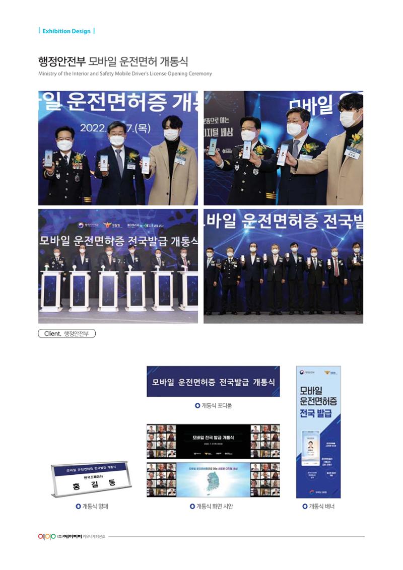 (주)에이피피커뮤니케이션즈 포트폴리오 248페이지