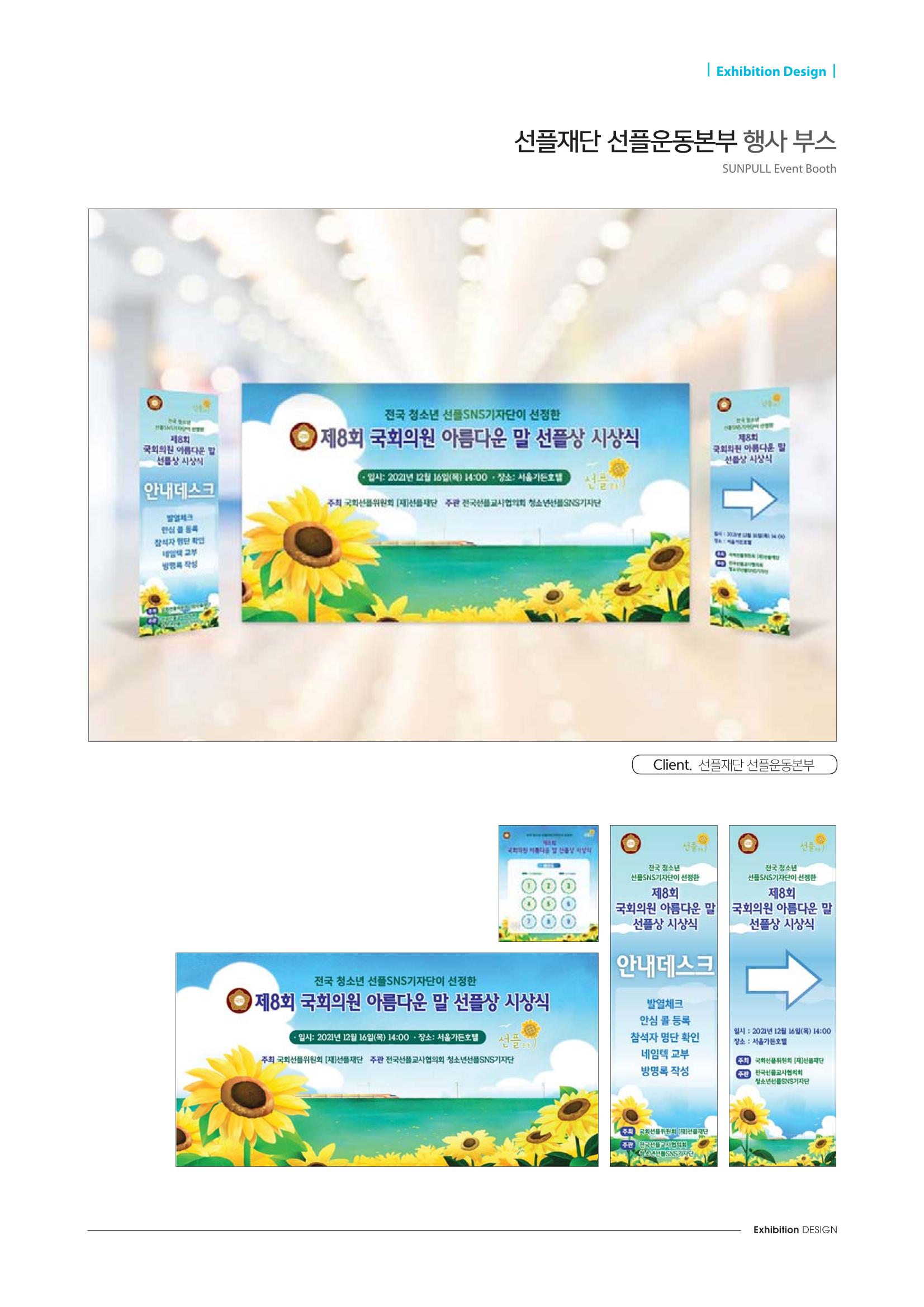 (주)에이피피커뮤니케이션즈 포트폴리오 275페이지