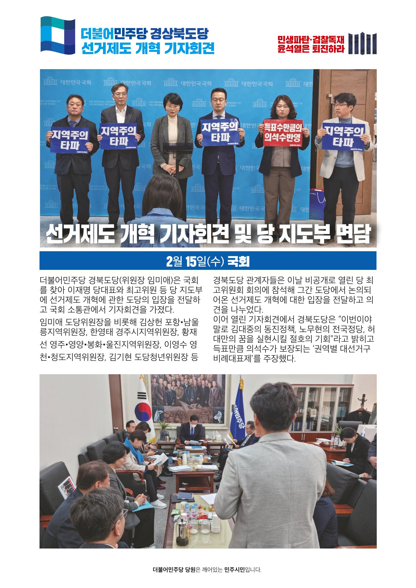 더불어민주당 경상북도당 소식지 2월호_통권 제6호 10페이지