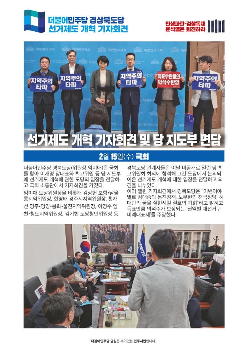 더불어민주당 경상북도당 소식지 2월호_통권 제6호 10페이지