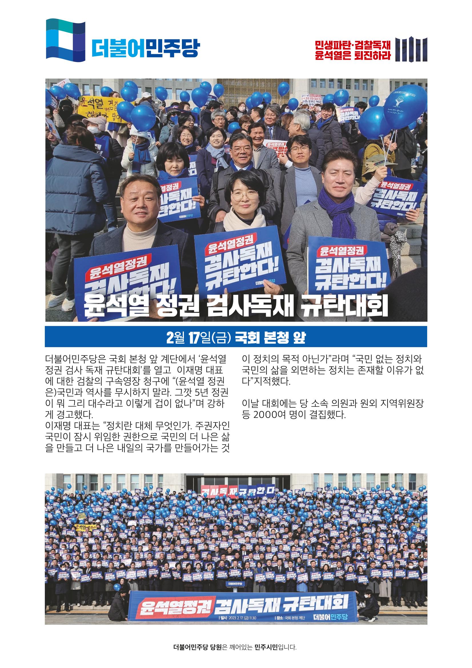 더불어민주당 경상북도당 소식지 2월호_통권 제6호 11페이지