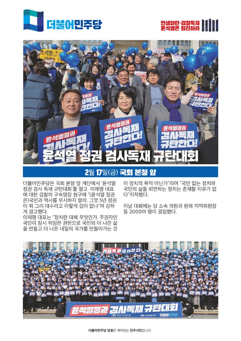더불어민주당 경상북도당 소식지 2월호_통권 제6호 11페이지