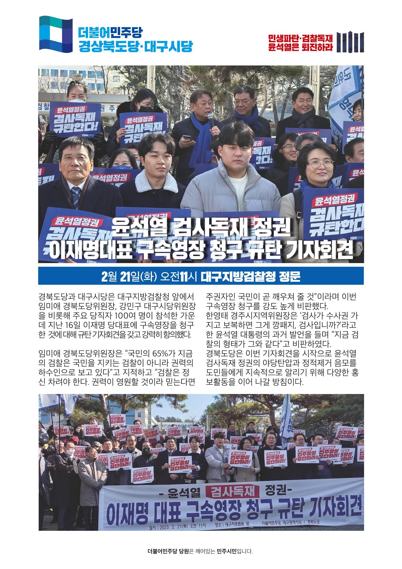 더불어민주당 경상북도당 소식지 2월호_통권 제6호 12페이지