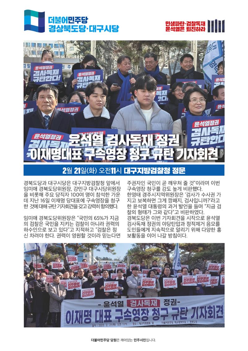더불어민주당 경상북도당 소식지 2월호_통권 제6호 12페이지