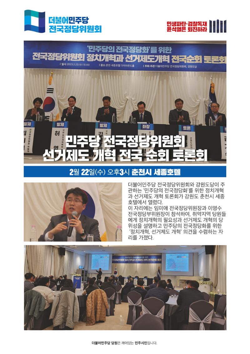 더불어민주당 경상북도당 소식지 2월호_통권 제6호 13페이지