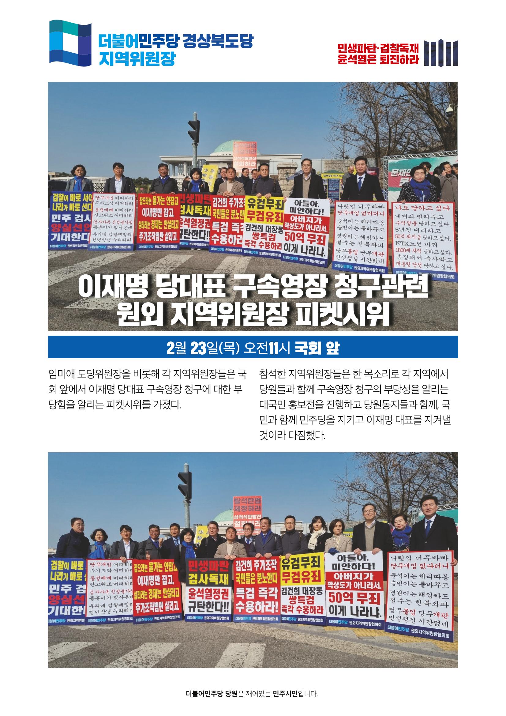 더불어민주당 경상북도당 소식지 2월호_통권 제6호 14페이지