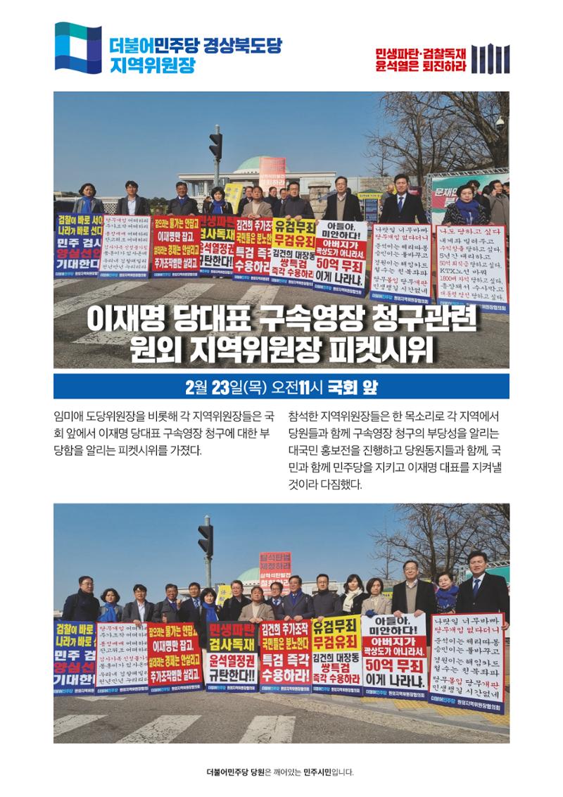 더불어민주당 경상북도당 소식지 2월호_통권 제6호 14페이지