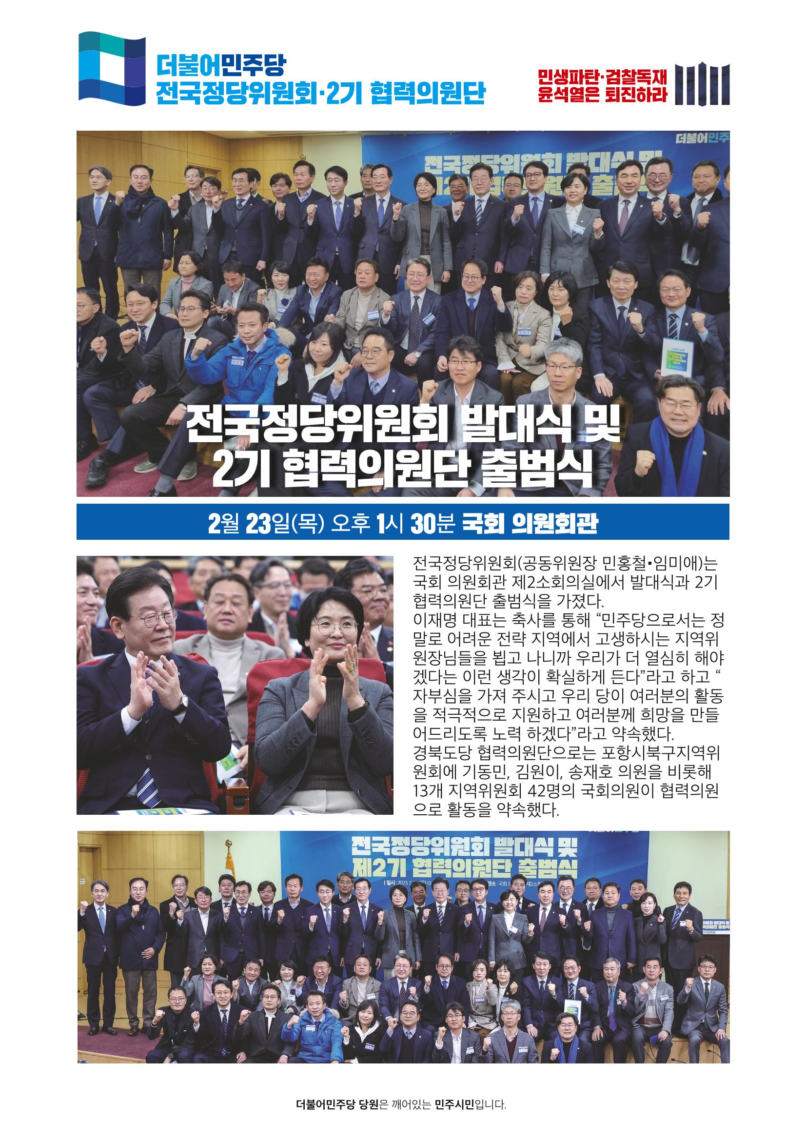 더불어민주당 경상북도당 소식지 2월호_통권 제6호 16페이지