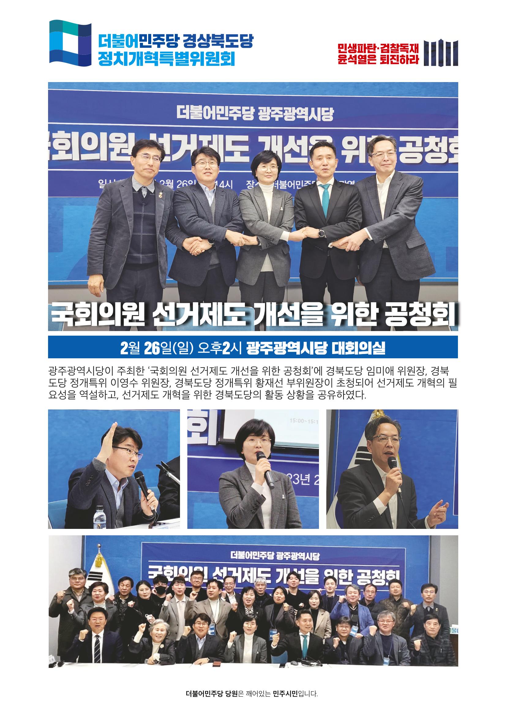 더불어민주당 경상북도당 소식지 2월호_통권 제6호 17페이지
