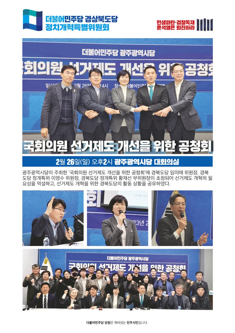 더불어민주당 경상북도당 소식지 2월호_통권 제6호 17페이지