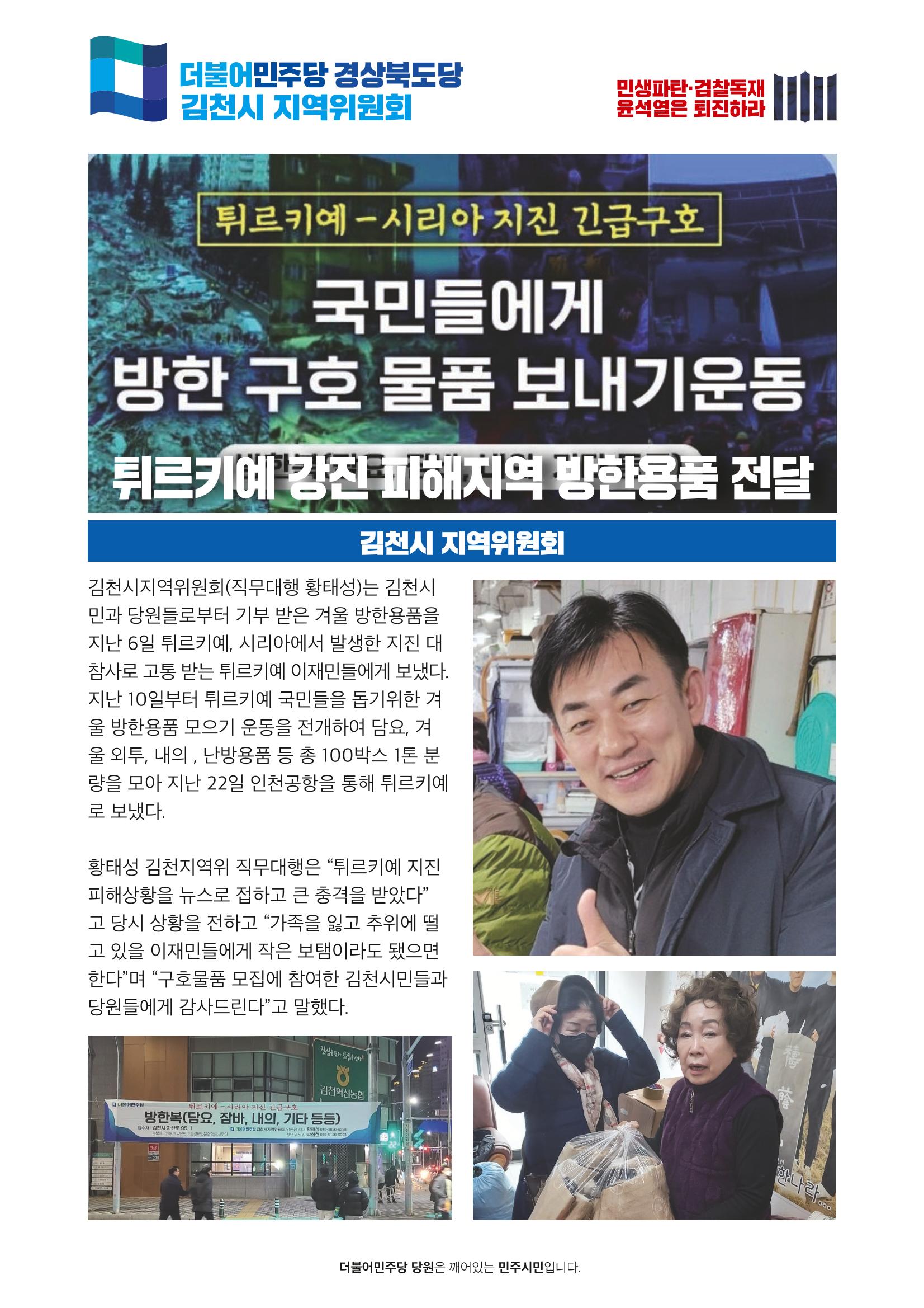 더불어민주당 경상북도당 소식지 2월호_통권 제6호 19페이지