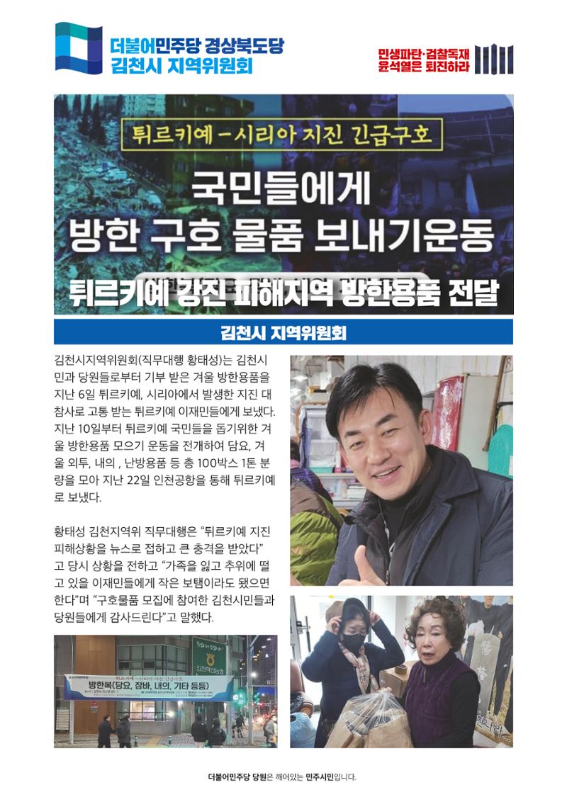 더불어민주당 경상북도당 소식지 2월호_통권 제6호 19페이지