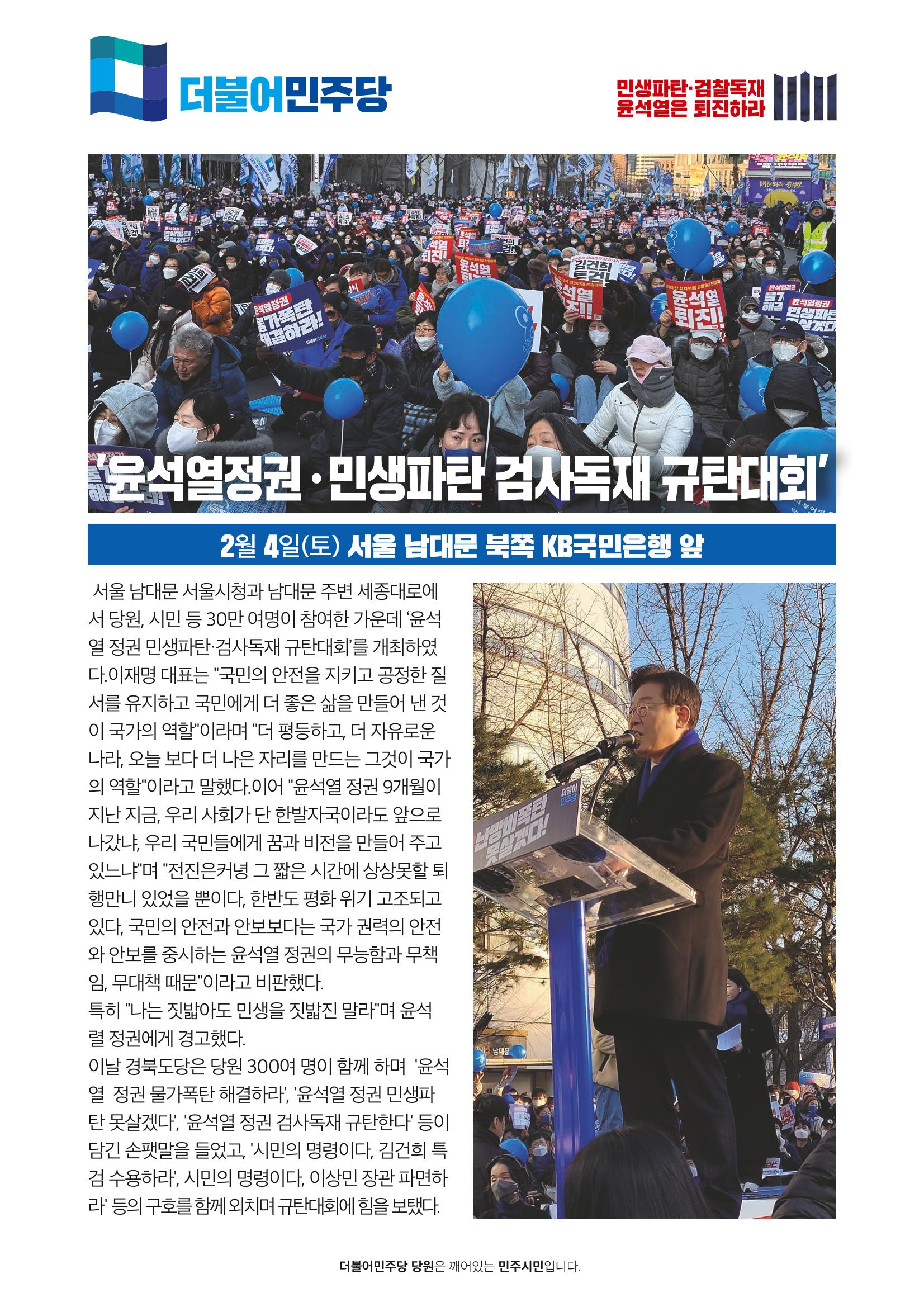 더불어민주당 경상북도당 소식지 2월호_통권 제6호 2페이지