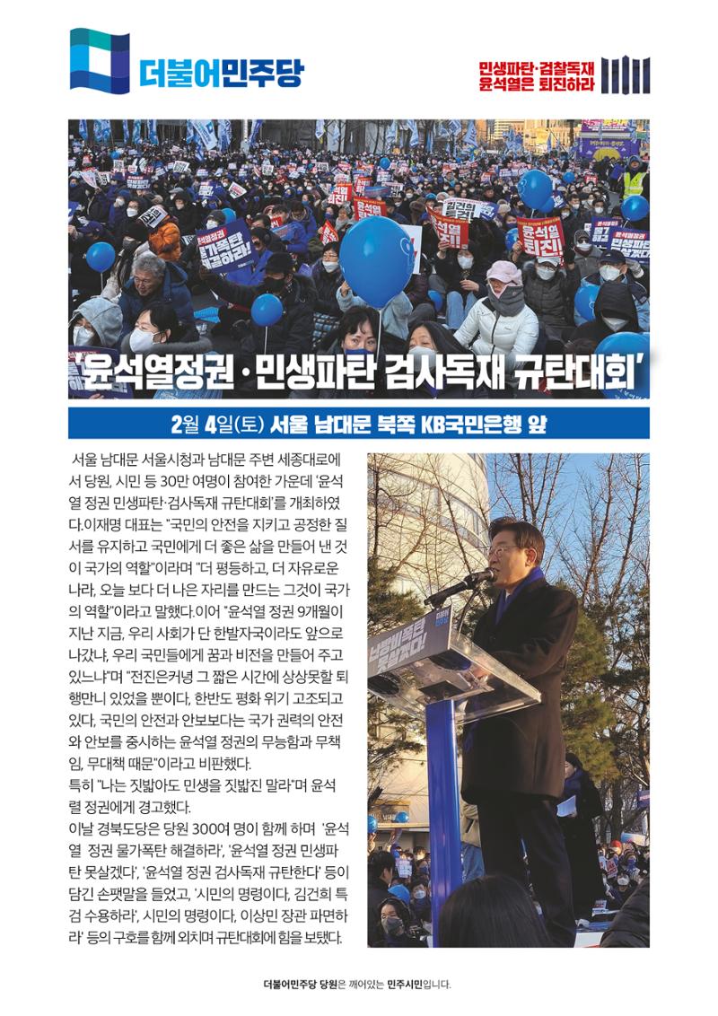 더불어민주당 경상북도당 소식지 2월호_통권 제6호 2페이지